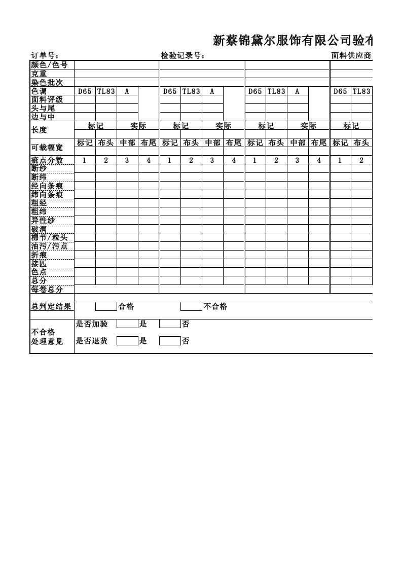 验布报告面料检验报告