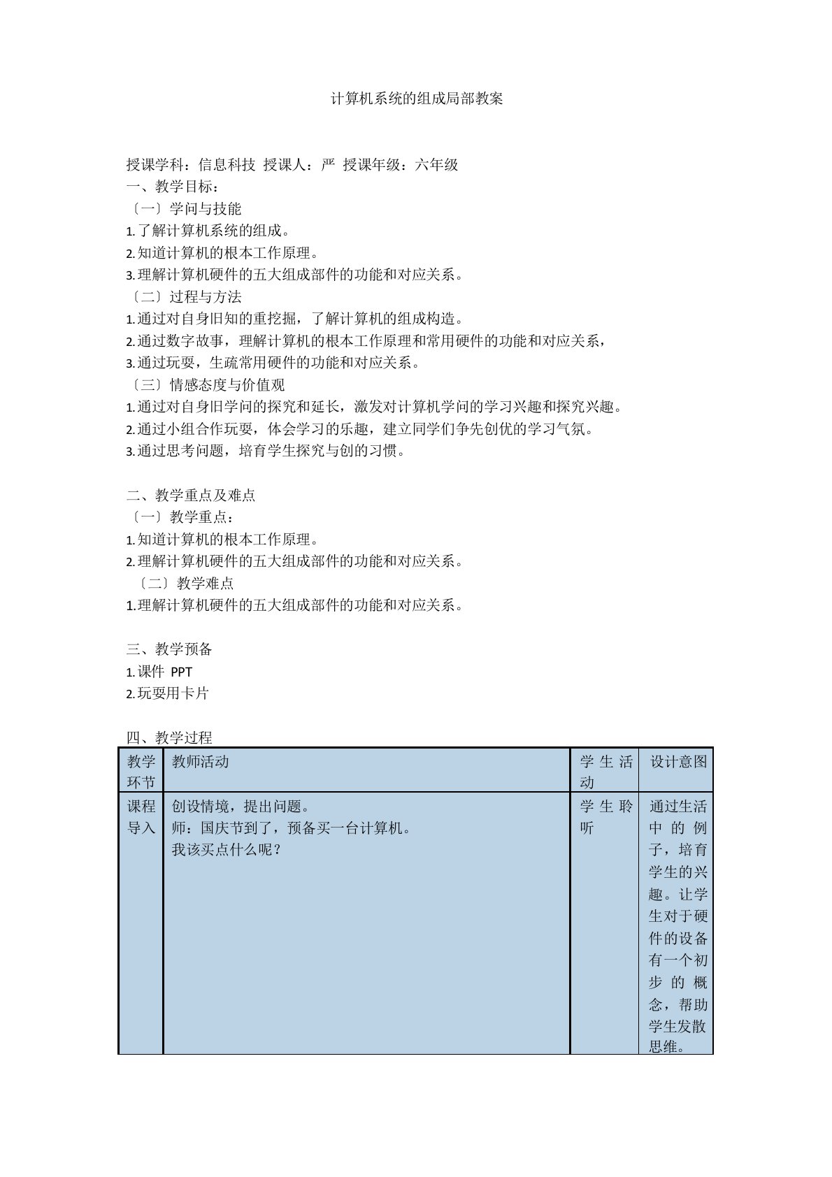 计算机系统的组成部分教案