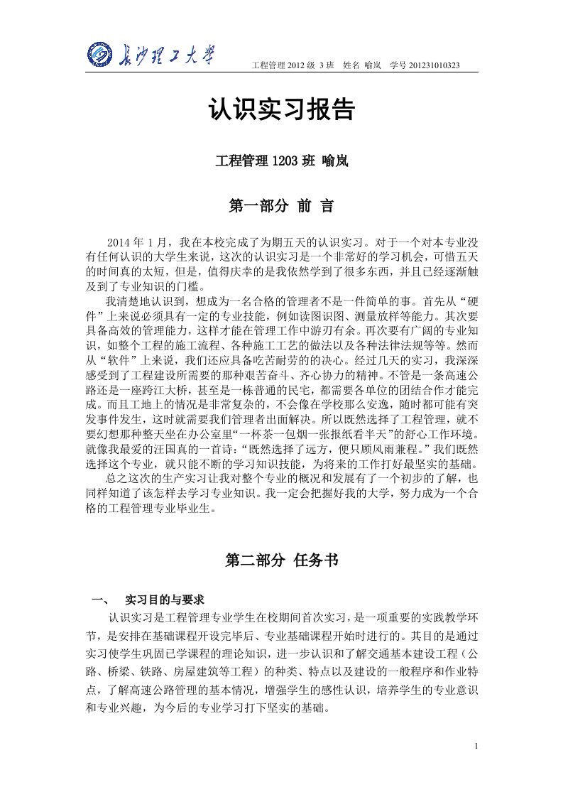 长沙理工大学认识实习报告