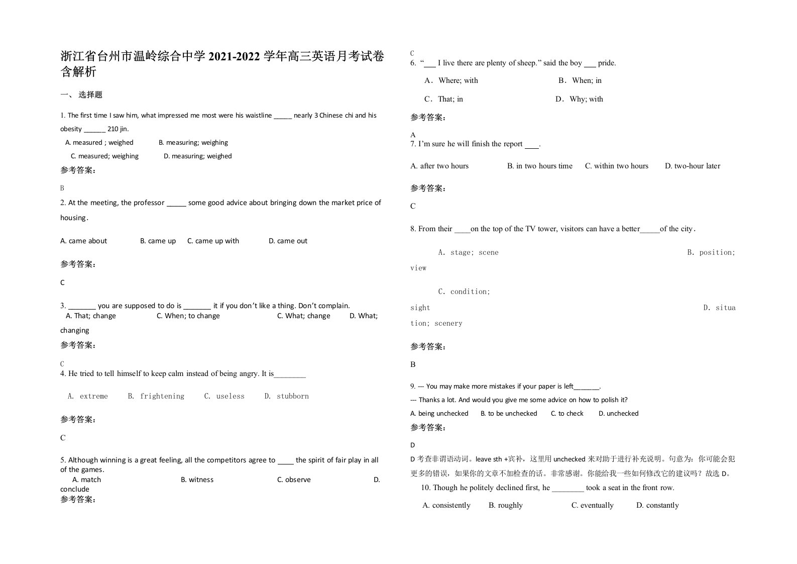 浙江省台州市温岭综合中学2021-2022学年高三英语月考试卷含解析