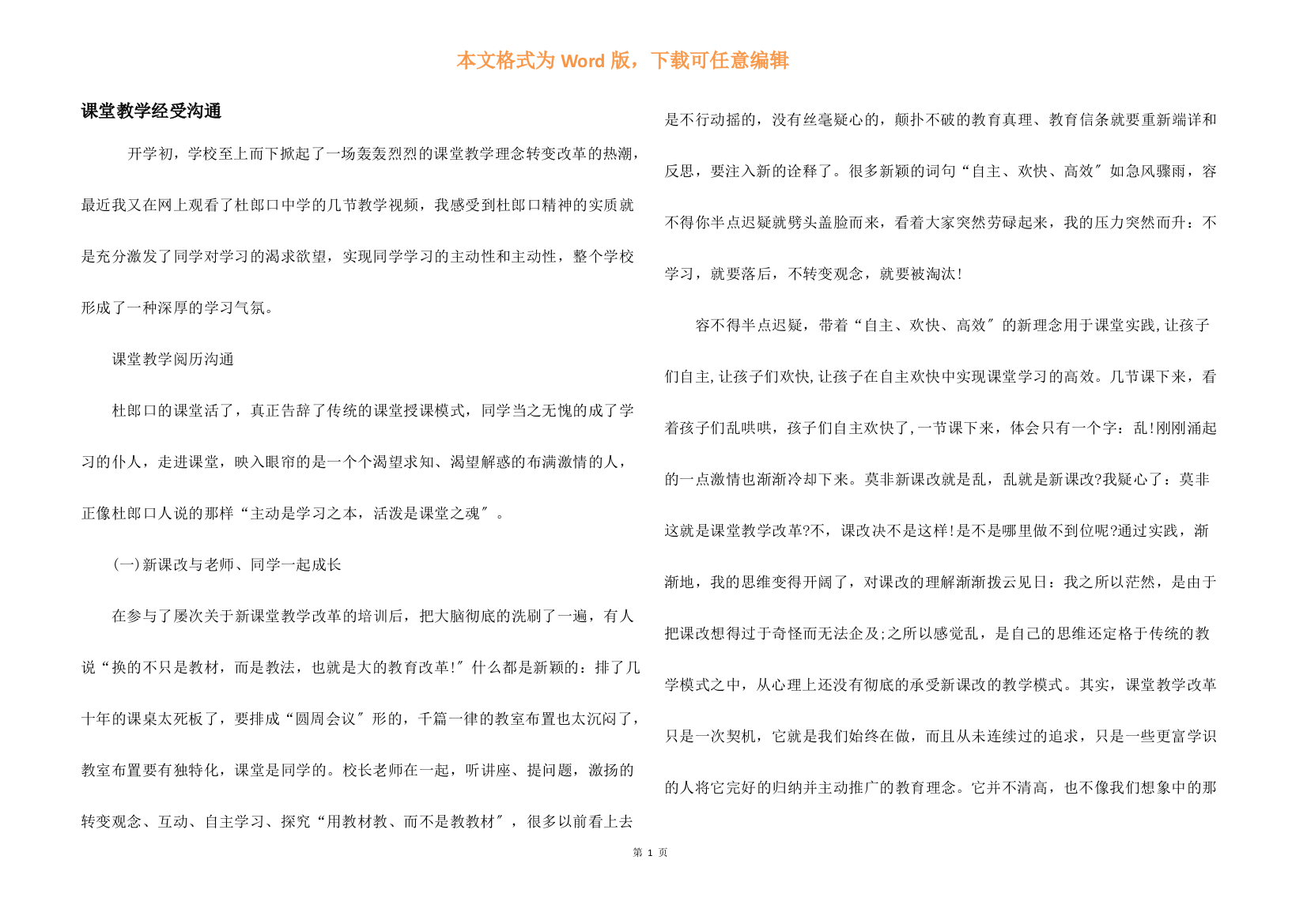 课堂教学经验交流