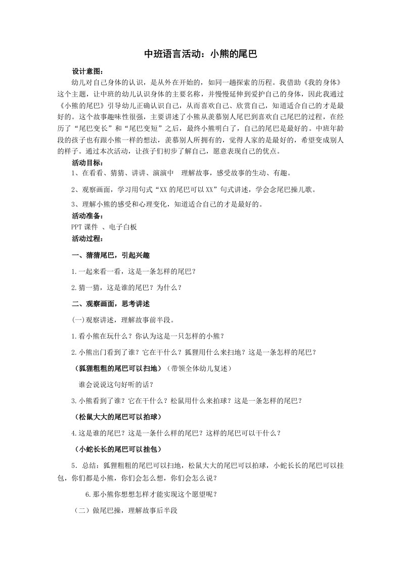 中班小熊的尾巴教案