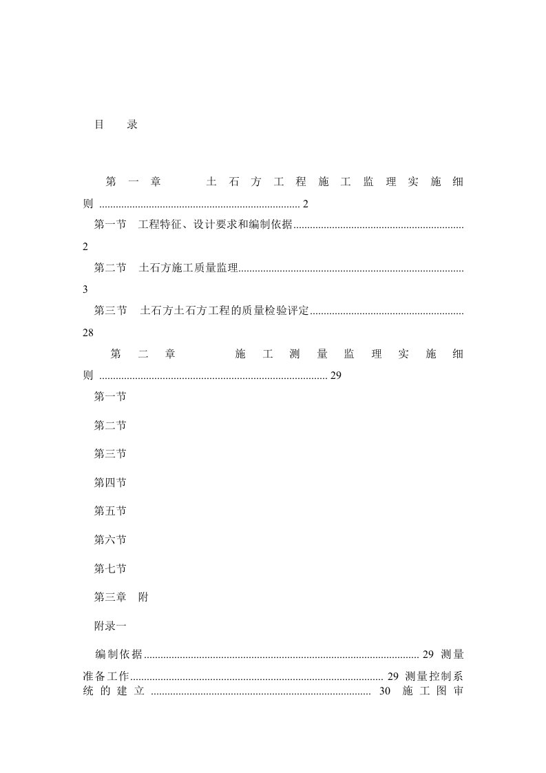 土石方工程监理细则