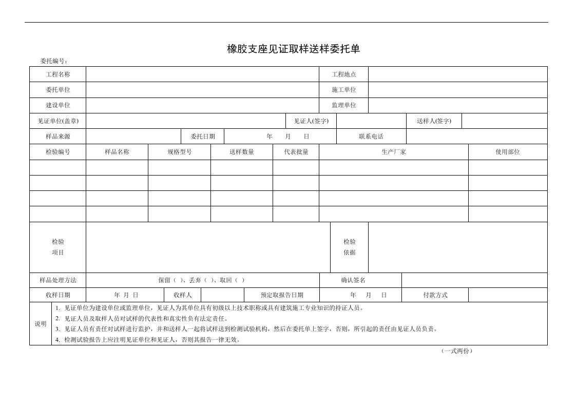 橡胶支座见证取样送样委托单