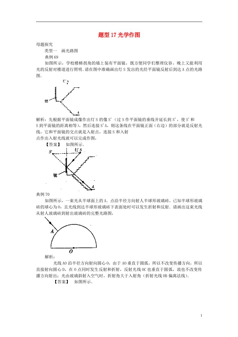 中考物理试题调研