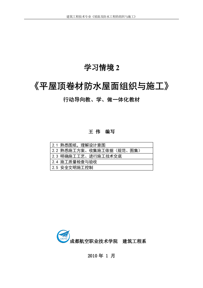 (教材)情境2.4：施工质量检查与验收