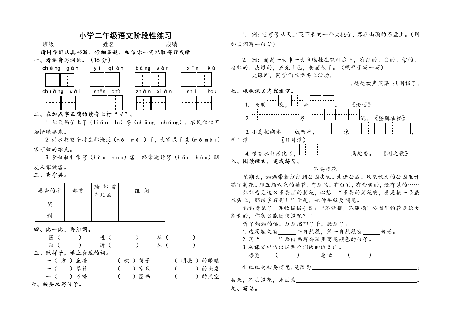 2019年秋部编版二年级语文第一次阶段性练习题