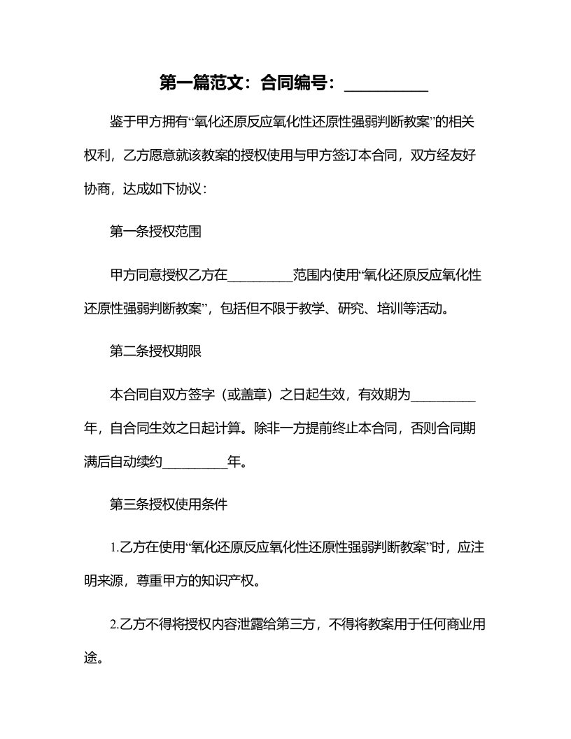 氧化还原反应氧化性还原性强弱判断教案