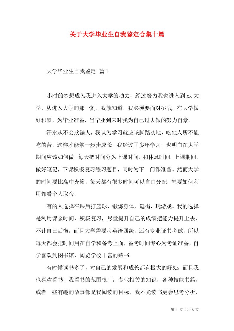 关于大学毕业生自我鉴定合集十篇