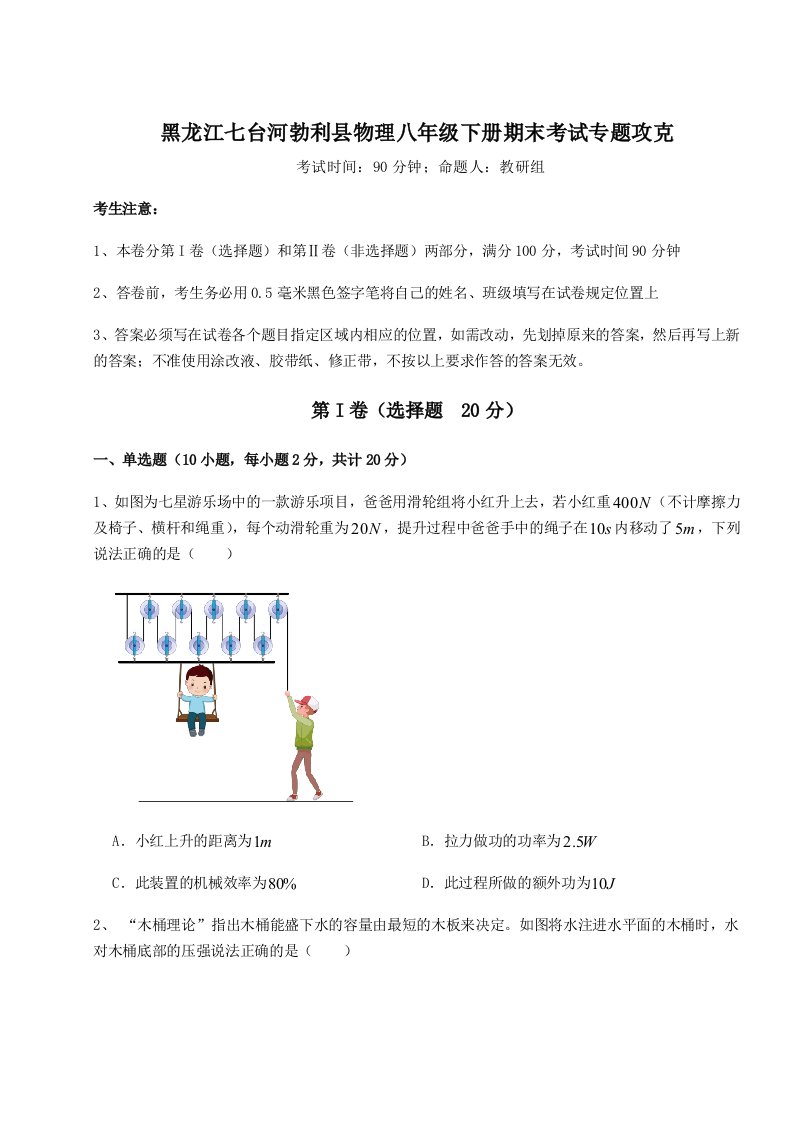 第二次月考滚动检测卷-黑龙江七台河勃利县物理八年级下册期末考试专题攻克试题（含解析）