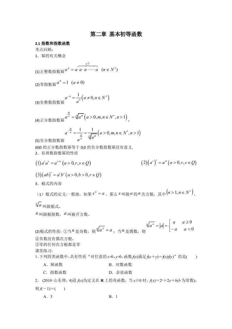 基本初等函数教案