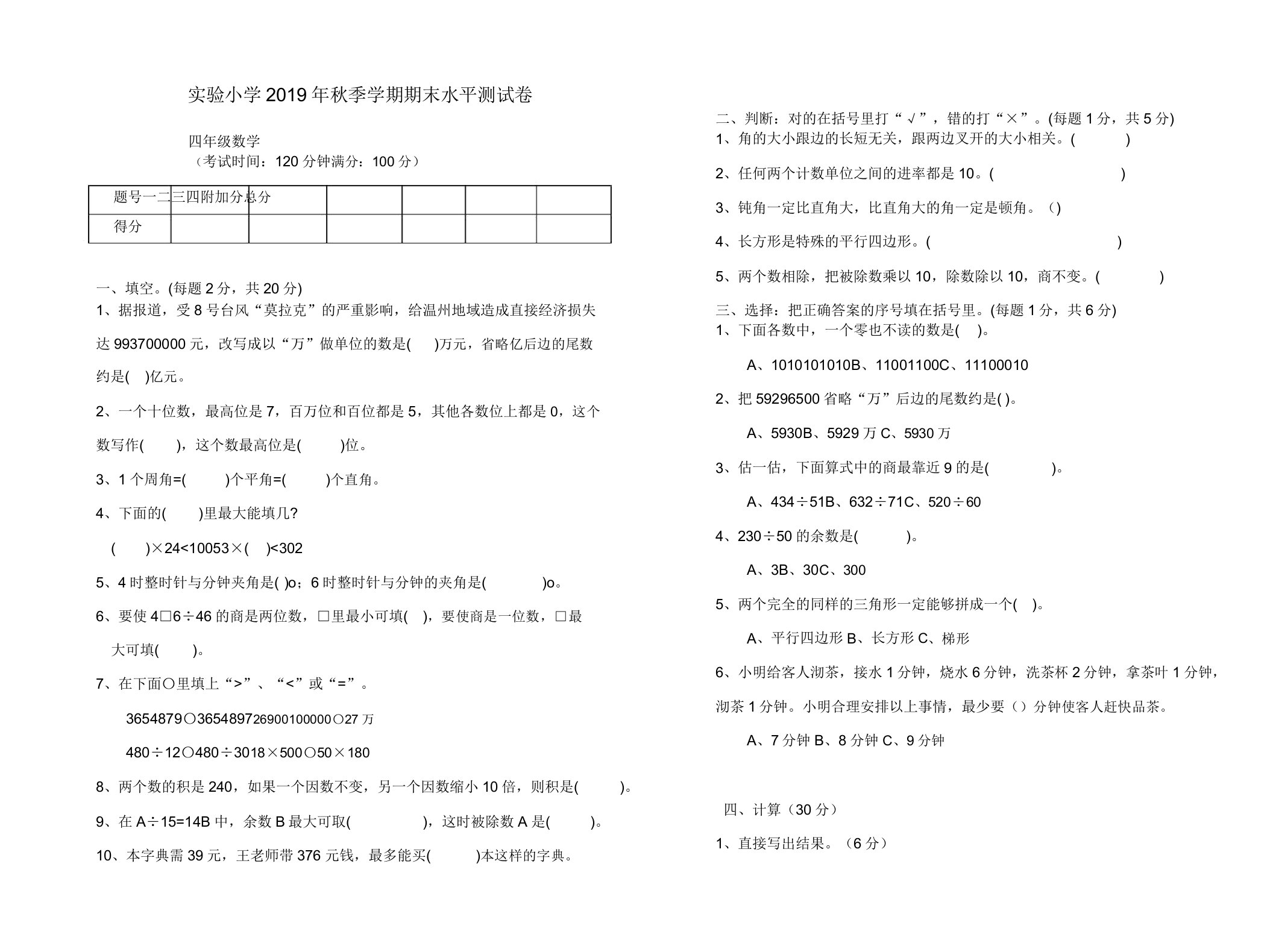 实验小学四年级数学上册期末试卷-优选好卷