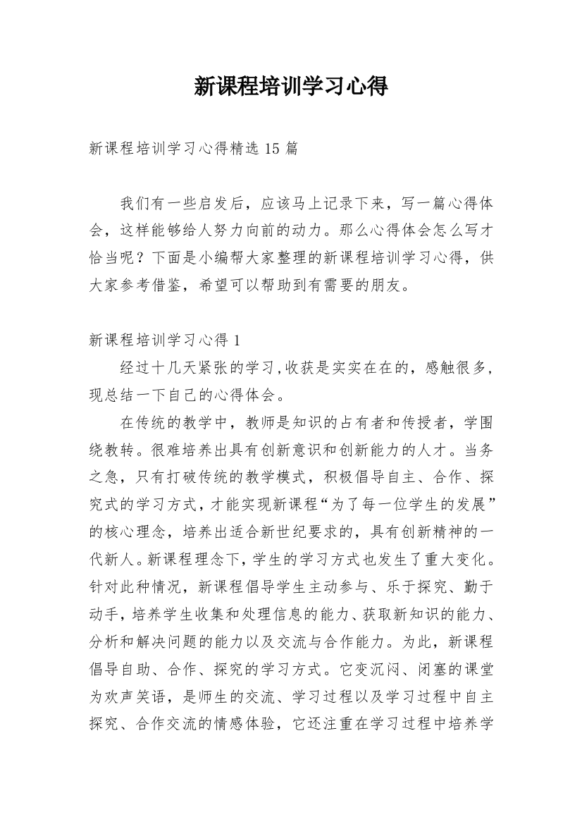 新课程培训学习心得_4