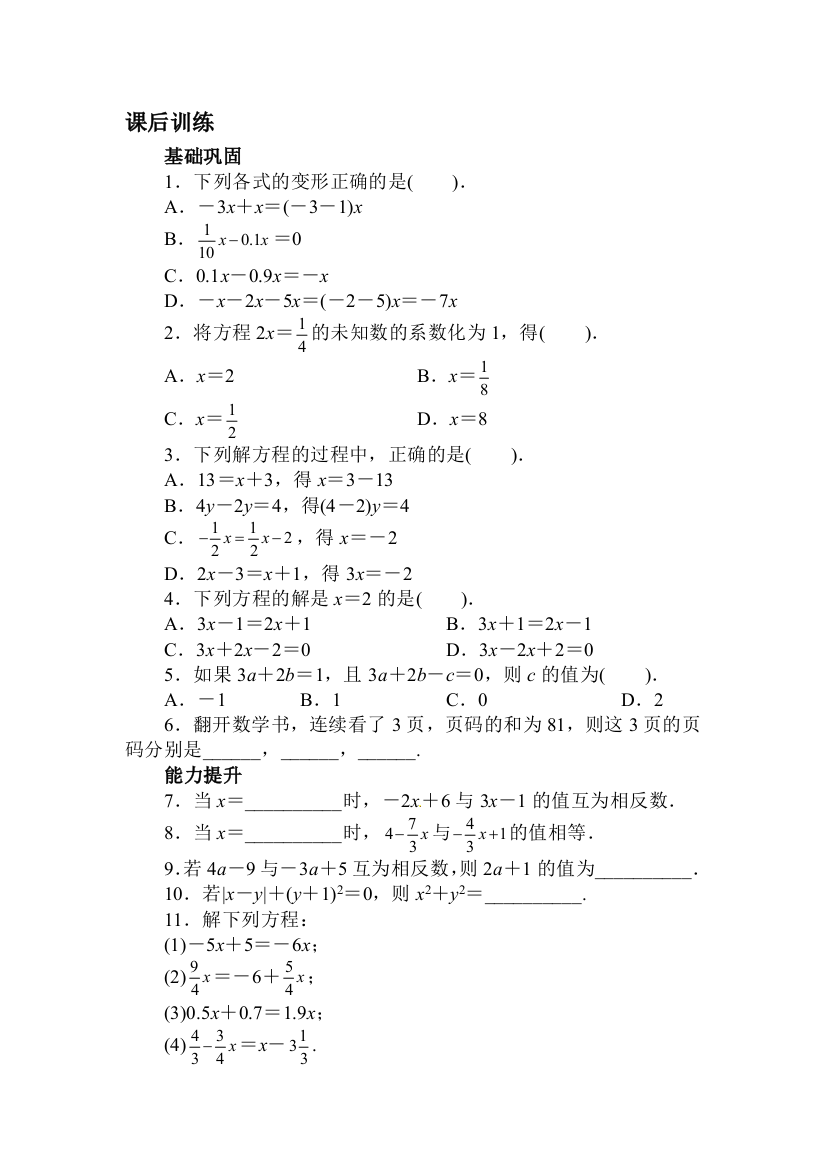 合并同类项与移项课后训练