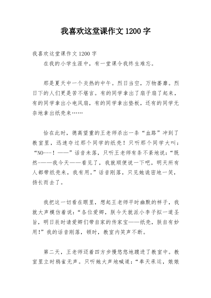 我喜欢这堂课作文1200字