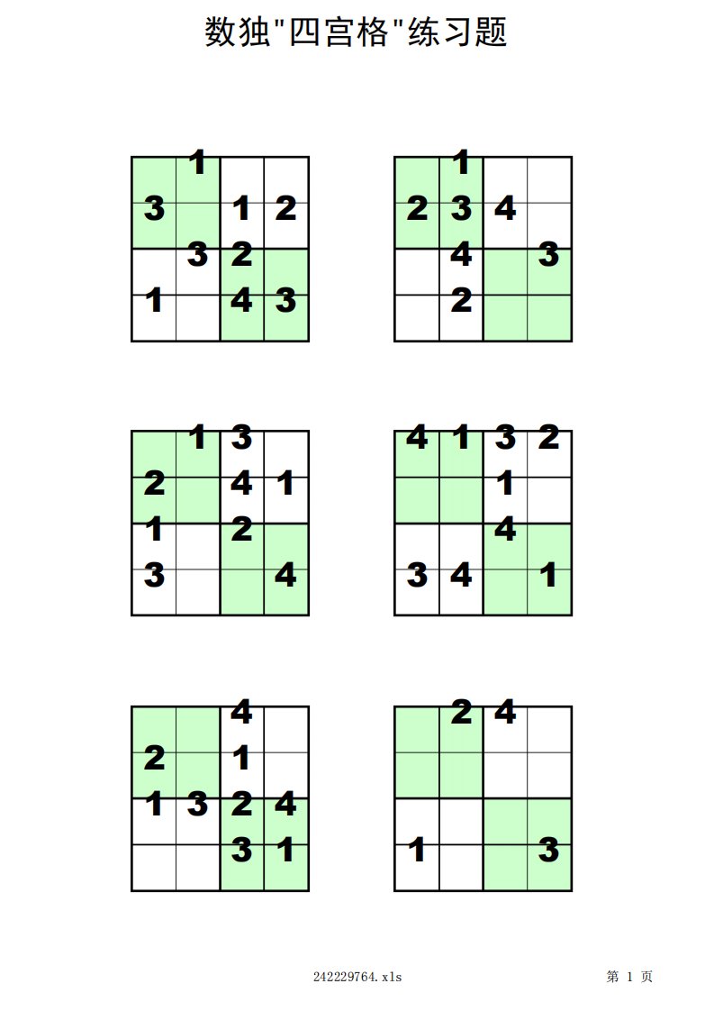四宫格儿童数独练习60题儿童数独题
