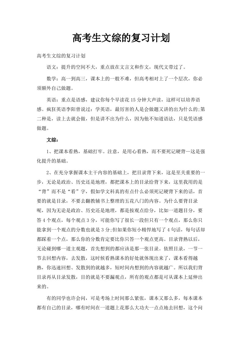 高考生文综的复习计划