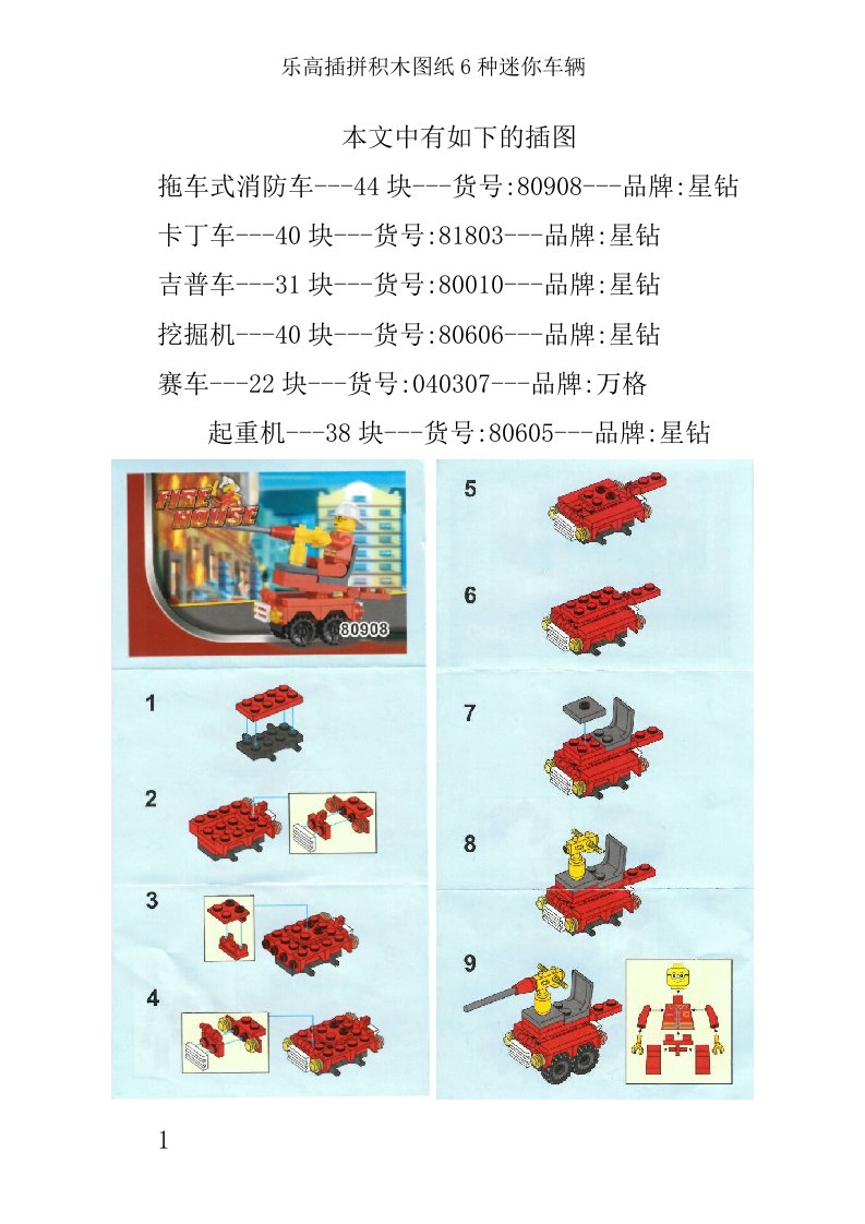 乐高插拼积木图纸6种迷你车辆