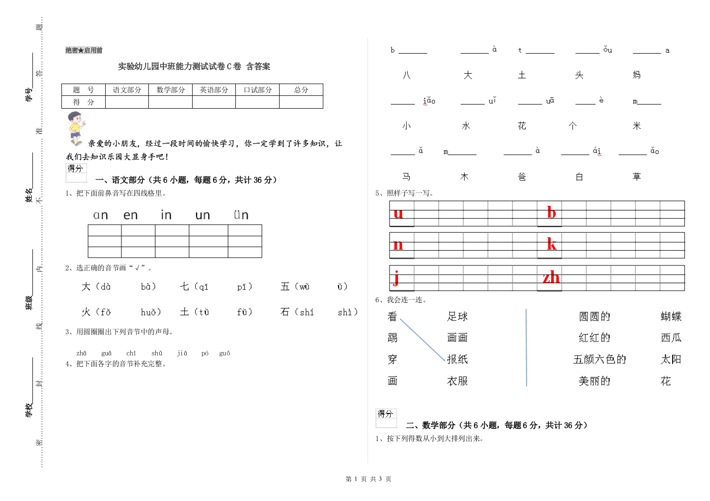 实验幼儿园中班能力测试试卷C卷-含答案