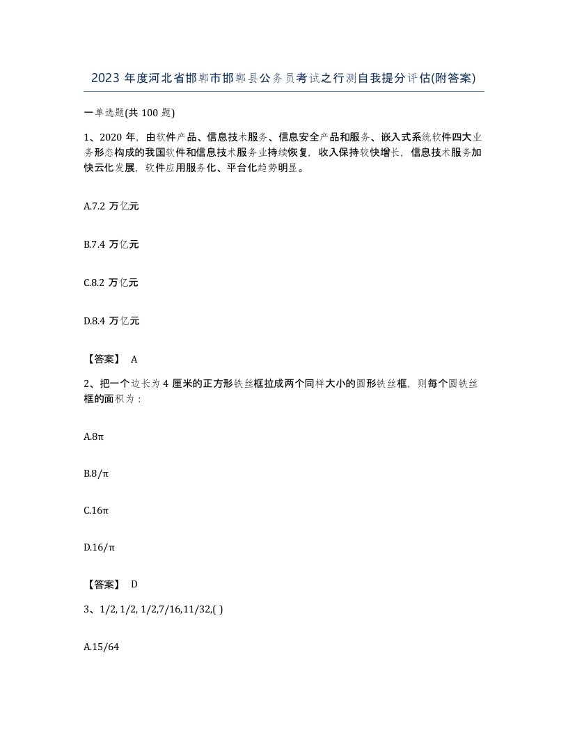 2023年度河北省邯郸市邯郸县公务员考试之行测自我提分评估附答案