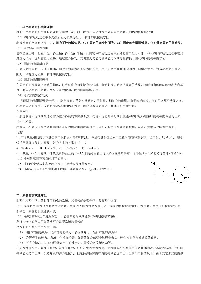 机械能守恒定律典型分类例题