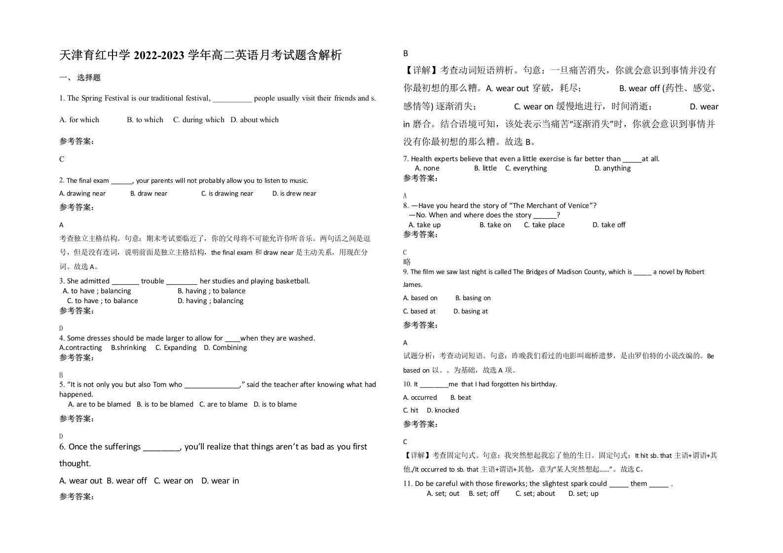 天津育红中学2022-2023学年高二英语月考试题含解析