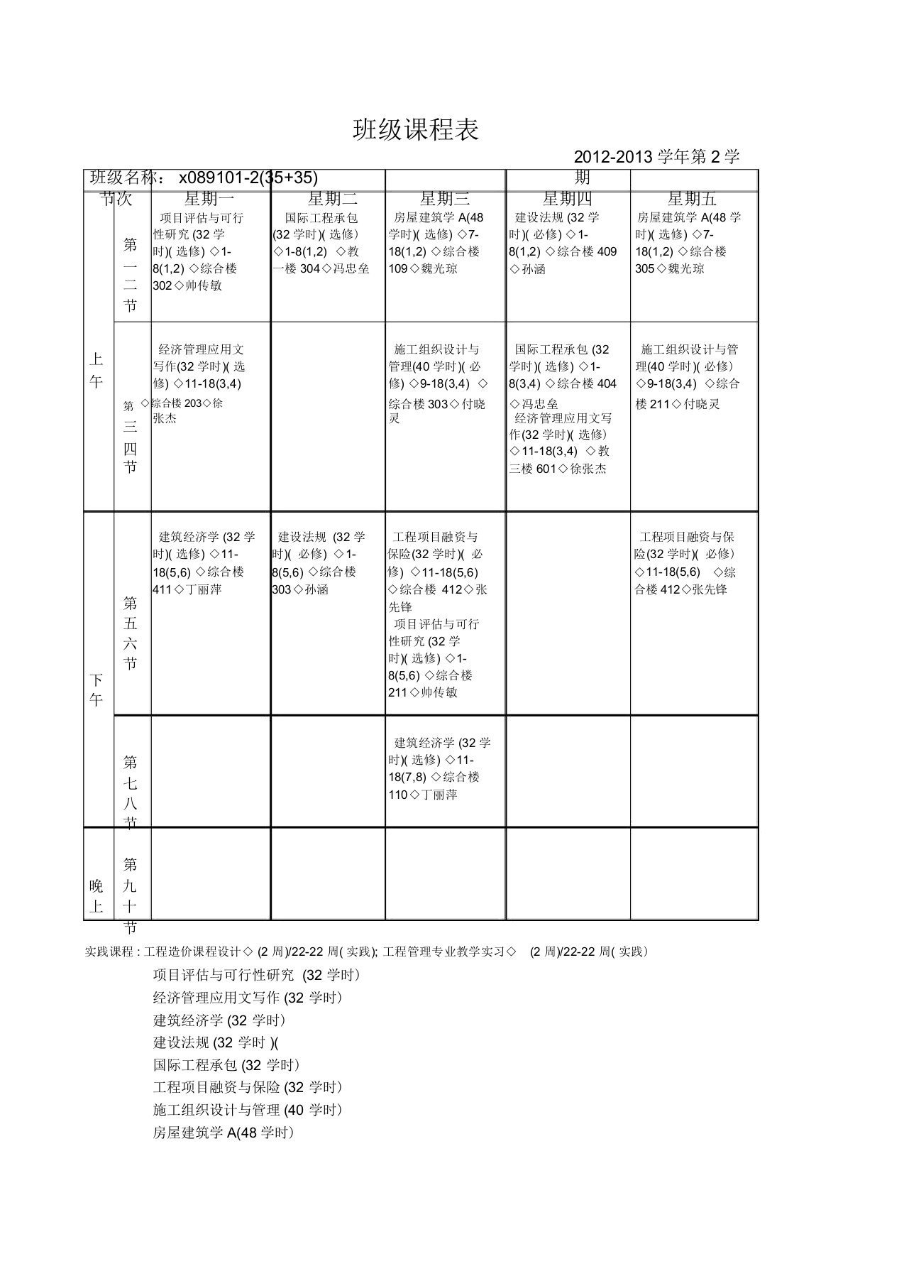 中国地质大学班级课程表