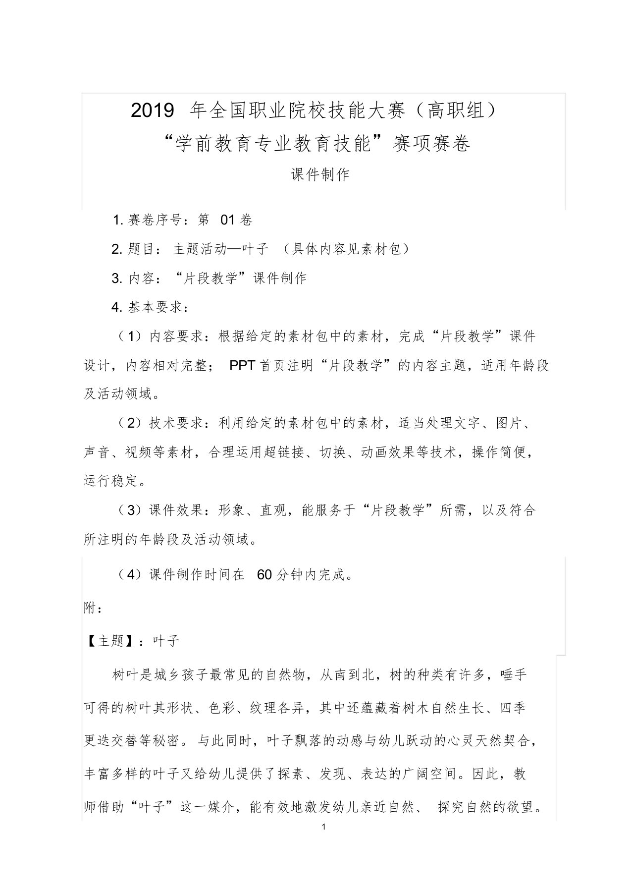 2019年全国职业院校技能大赛(高职组)“学前教育专业教育技能”赛项课件制作1.课件试题——叶子