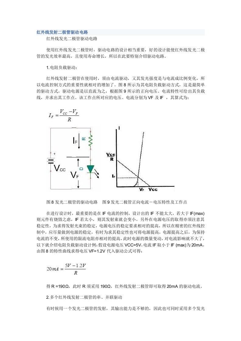 红外线发射二极管驱动电路