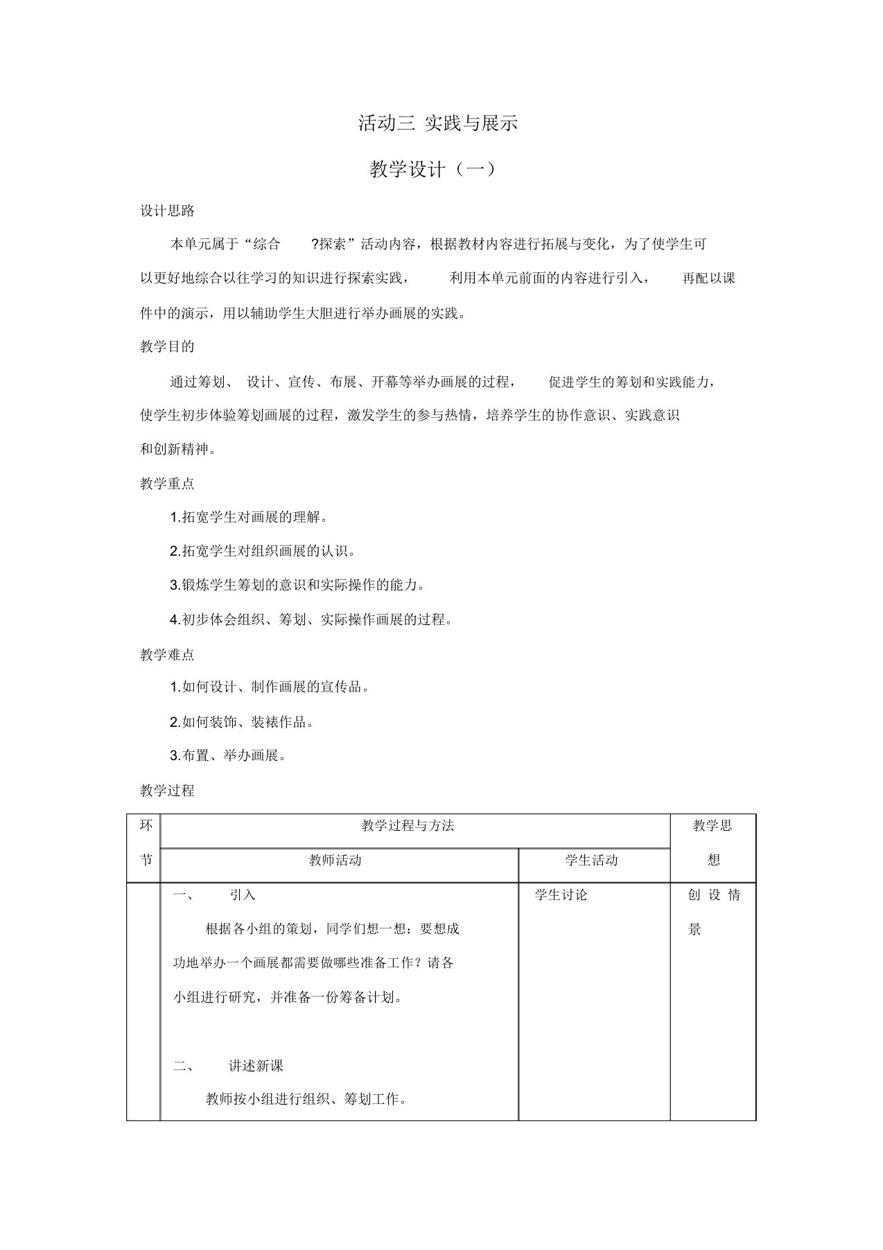 人教版八年级美术上册：活动三《实践与展示》教案【精品