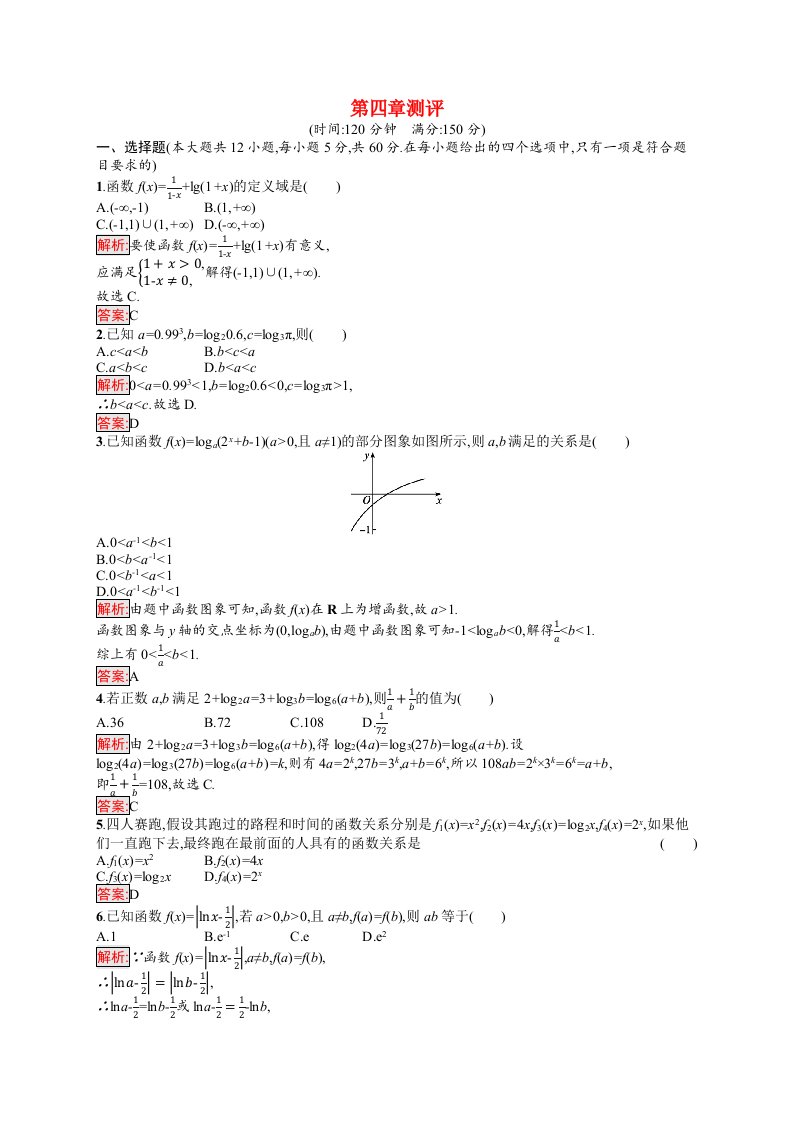 2021_2022学年新教材高中数学第4章对数运算与对数函数测评含解析北师大版必修第一册20210604244