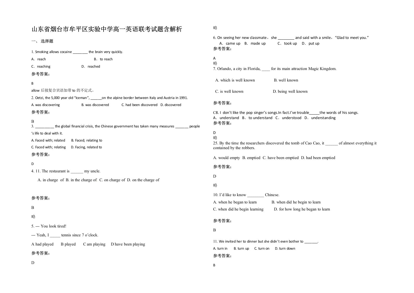 山东省烟台市牟平区实验中学高一英语联考试题含解析