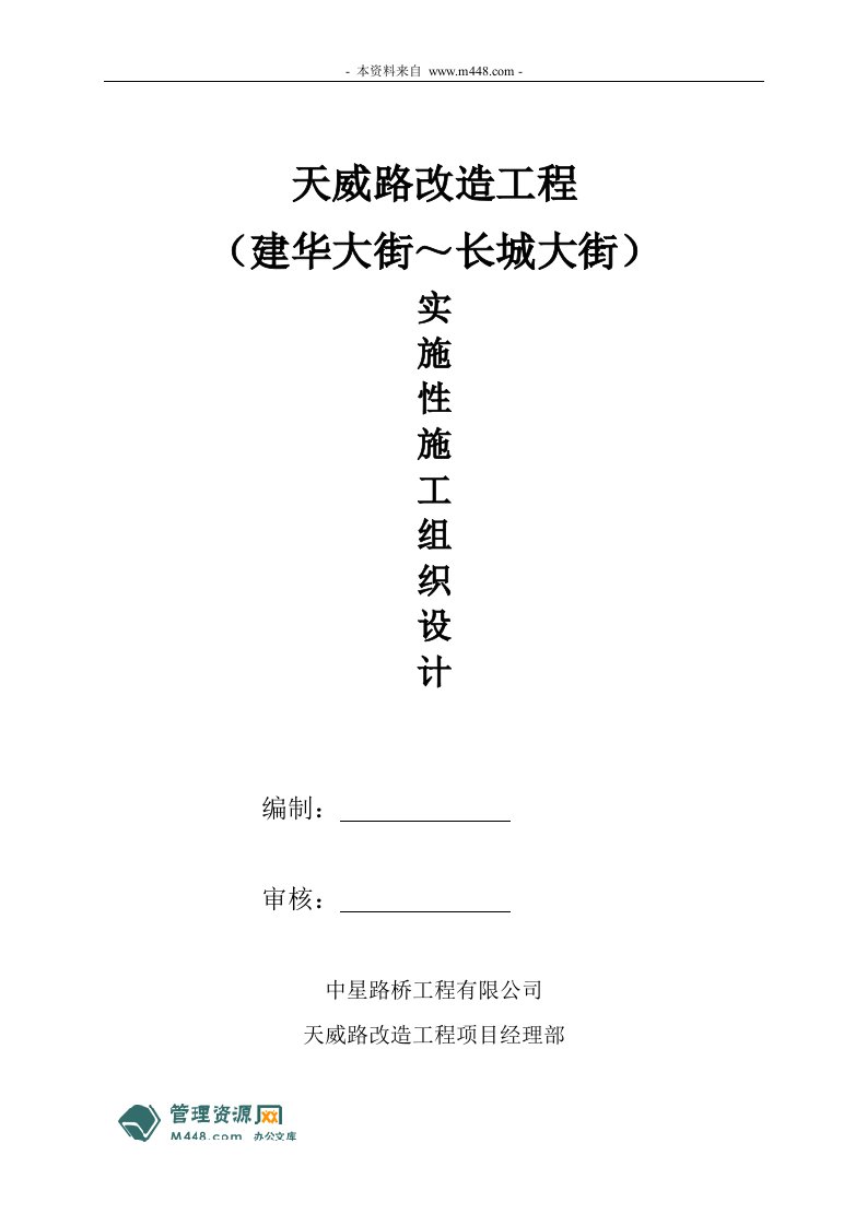 天威路改造工程实施性施工组织设计2011版本(58页)-工程设计