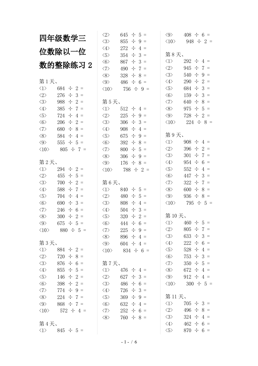 四年级数学三位数除以一位数的整除练习2