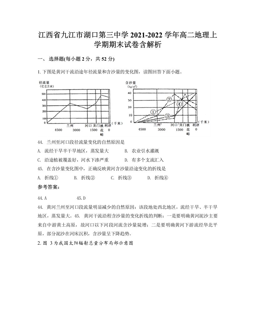 江西省九江市湖口第三中学2021-2022学年高二地理上学期期末试卷含解析