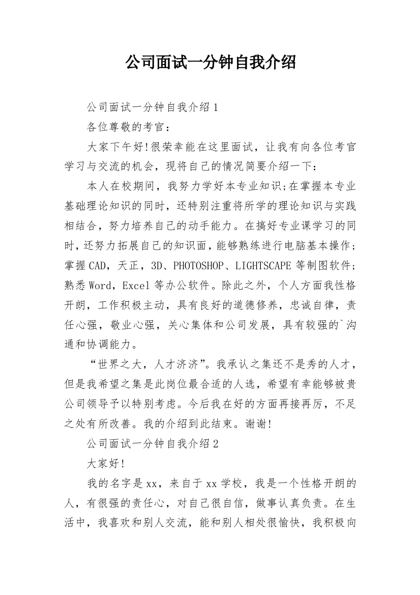 公司面试一分钟自我介绍_5