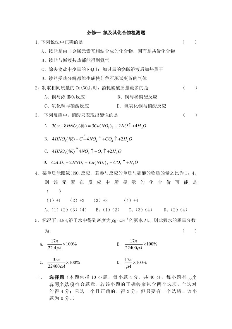 高中化学必修一氮及其化合物测试题