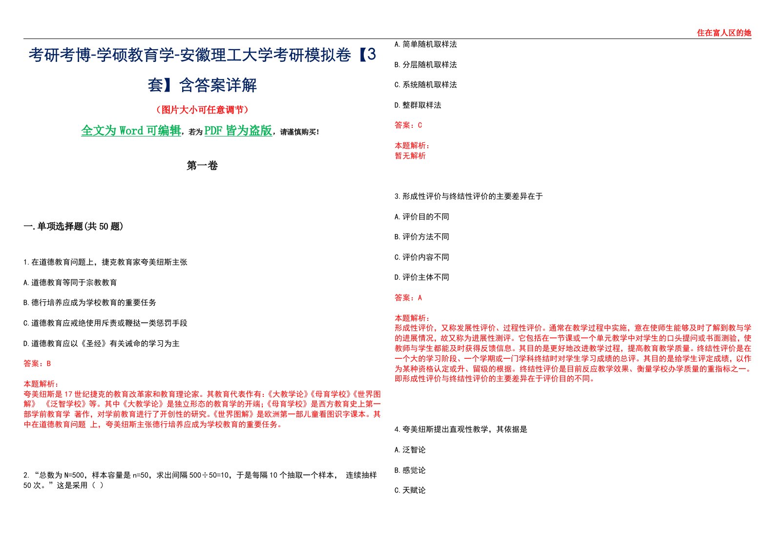 考研考博-学硕教育学-安徽理工大学考研模拟卷II【3套】含答案详解