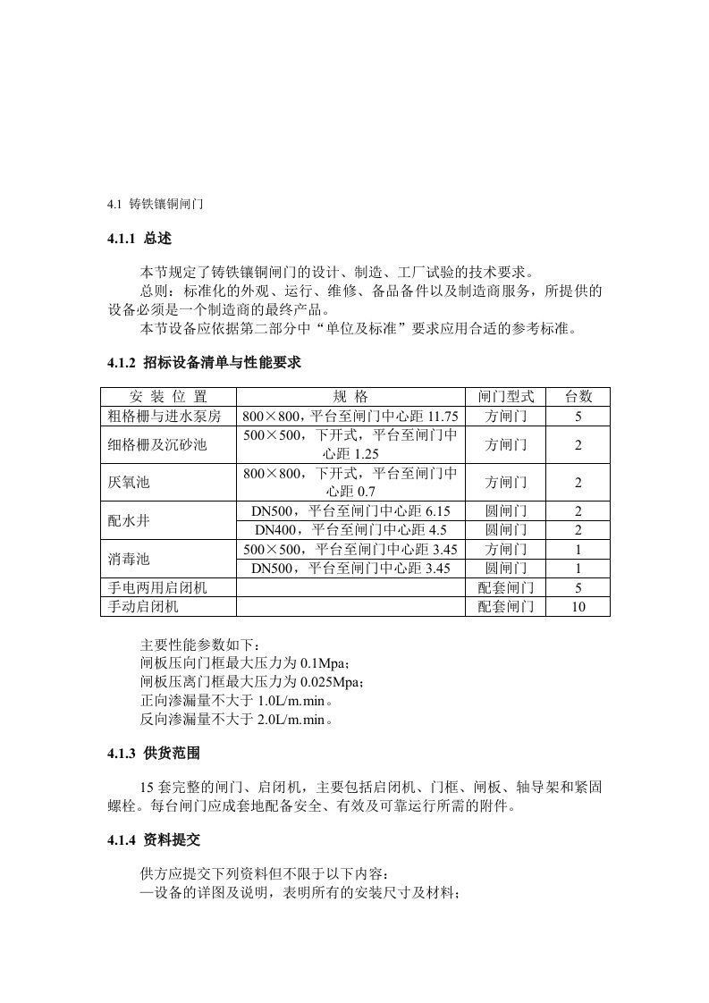 铸铁镶铜闸门技术要求