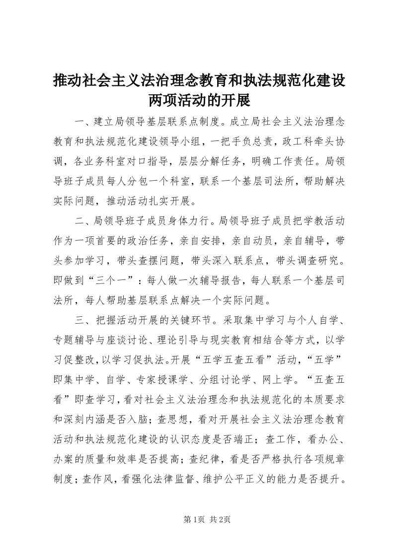 6推动社会主义法治理念教育和执法规范化建设两项活动的开展