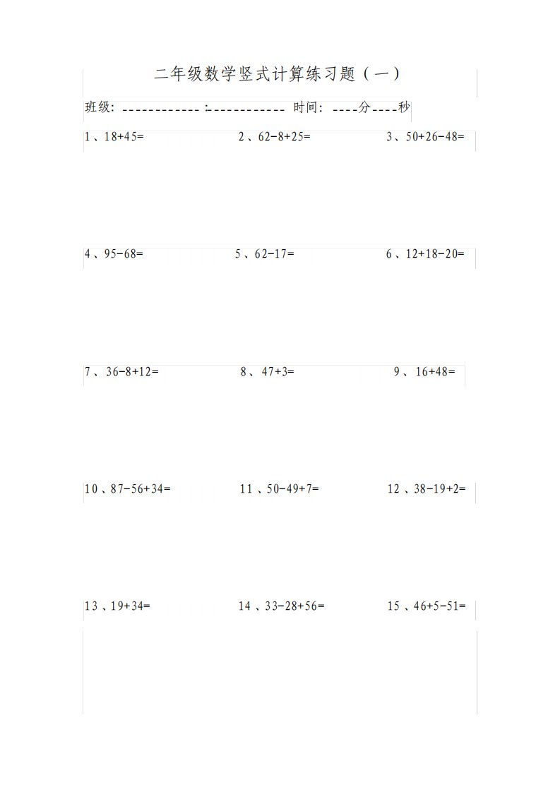 二年级数学(上册)竖式计算练习题