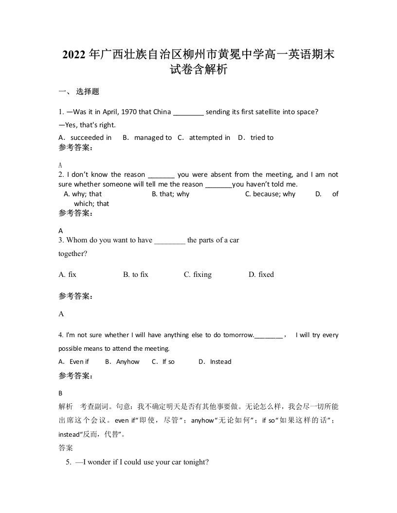 2022年广西壮族自治区柳州市黄冕中学高一英语期末试卷含解析