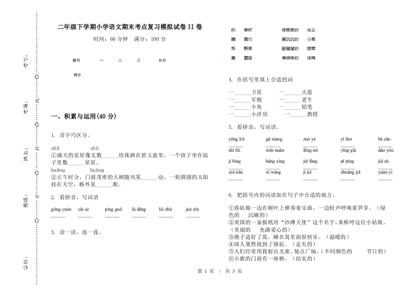 二年级下学期小学语文期末考点复习模拟试卷II卷