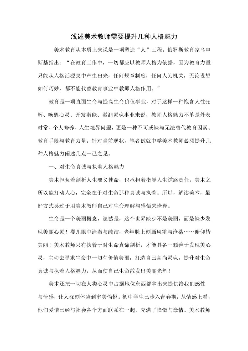 浅谈美术教师需要提升的几种人格魅力