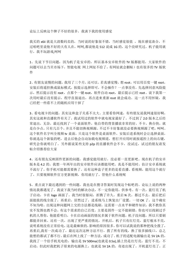 网络机顶盒解决方法