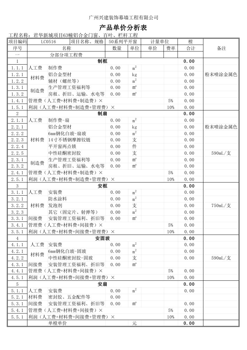 产品单价分析表(范本)