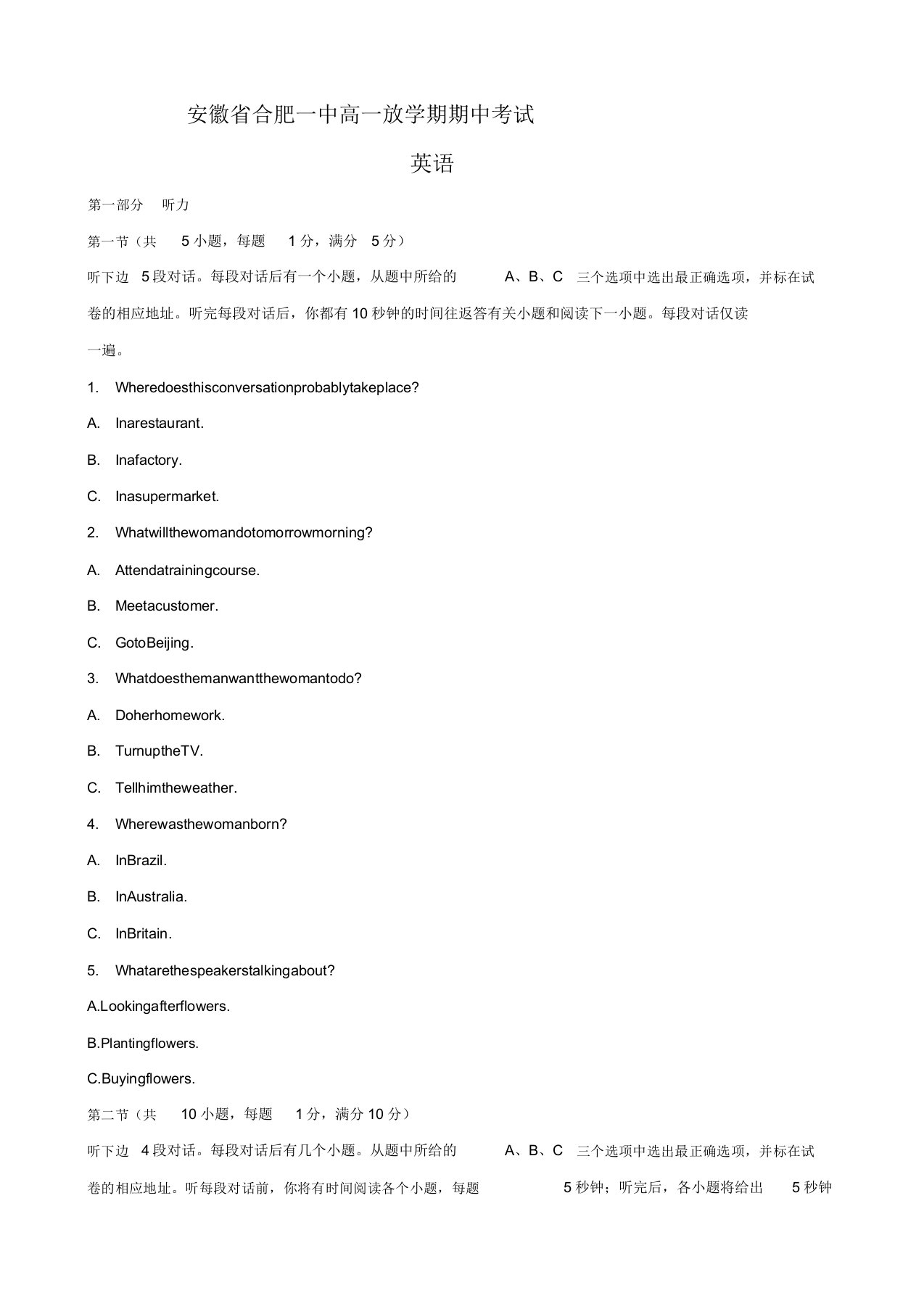 安徽省合肥一中高一下学期期中考试(英语)