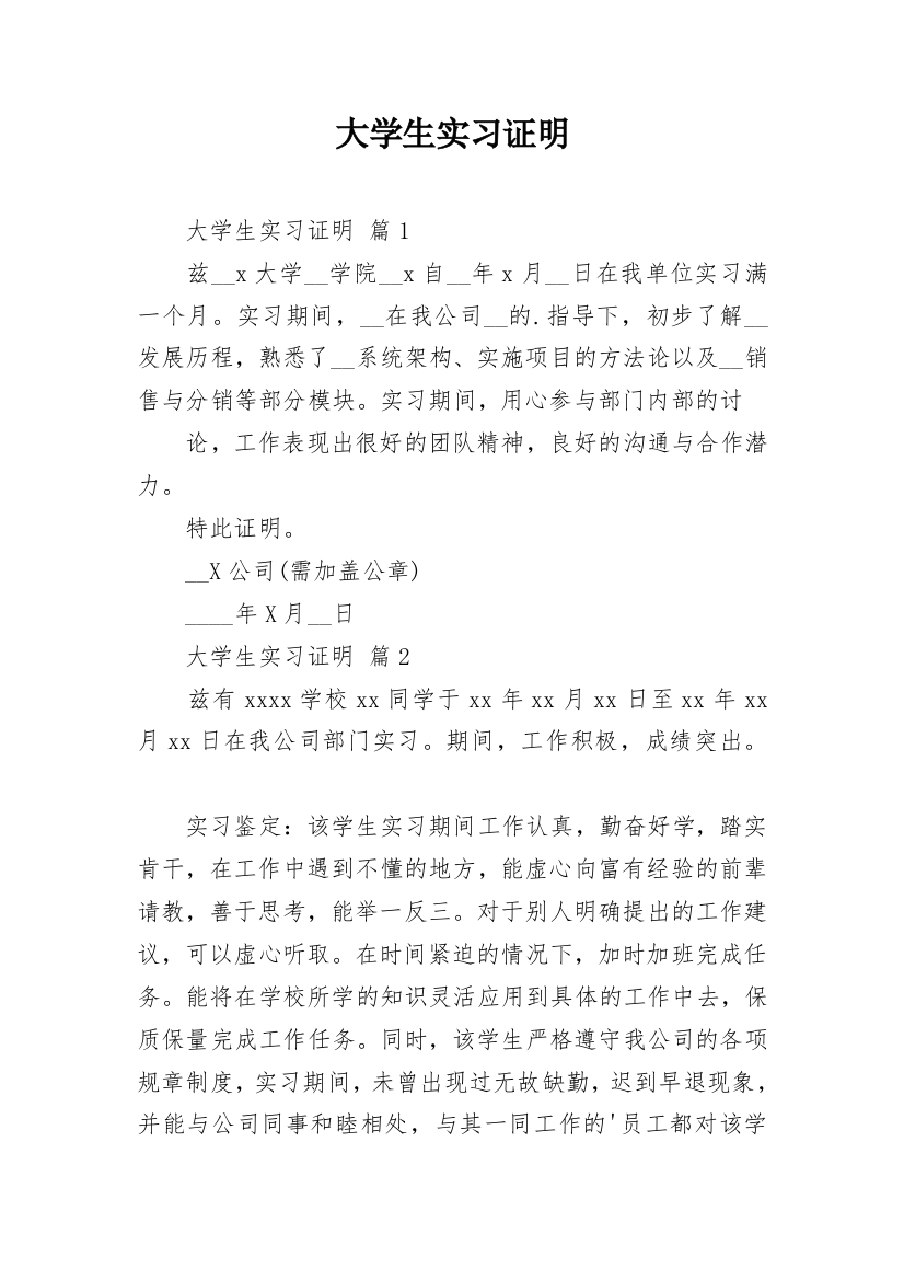 大学生实习证明_199