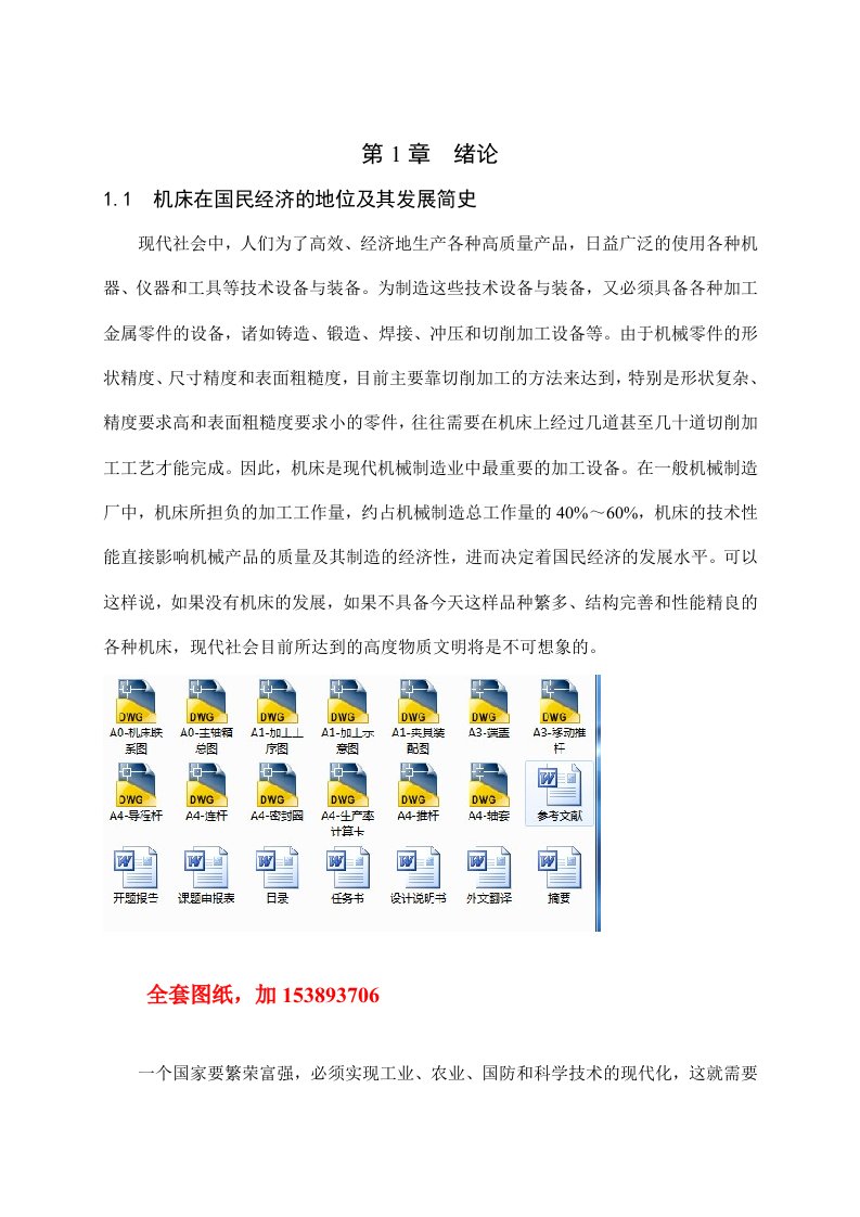 ZH1105WA柴油机曲轴螺纹孔加工组合机床总体及夹具设计全套图纸