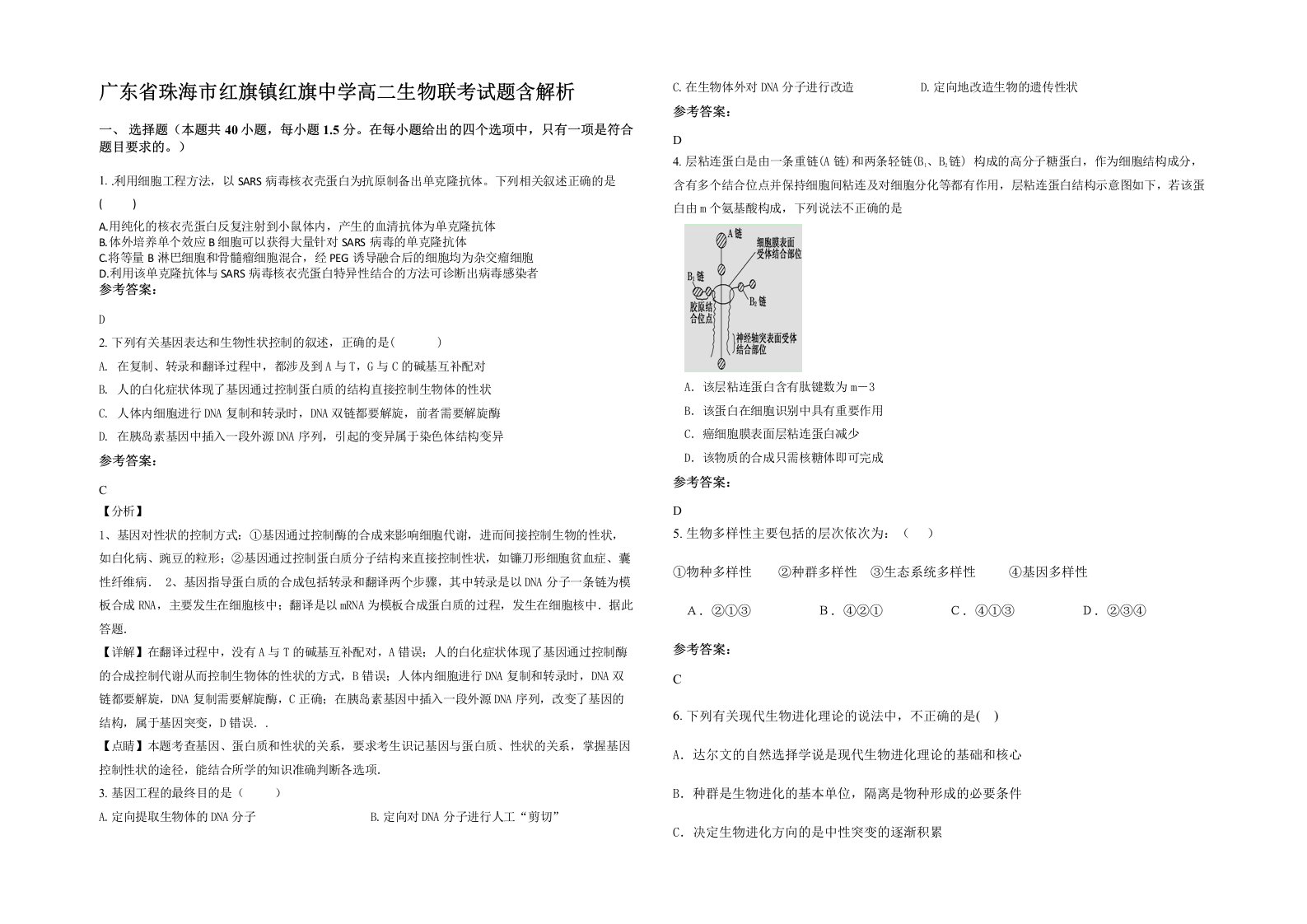 广东省珠海市红旗镇红旗中学高二生物联考试题含解析